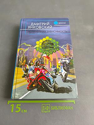 Нелинейная зависимость