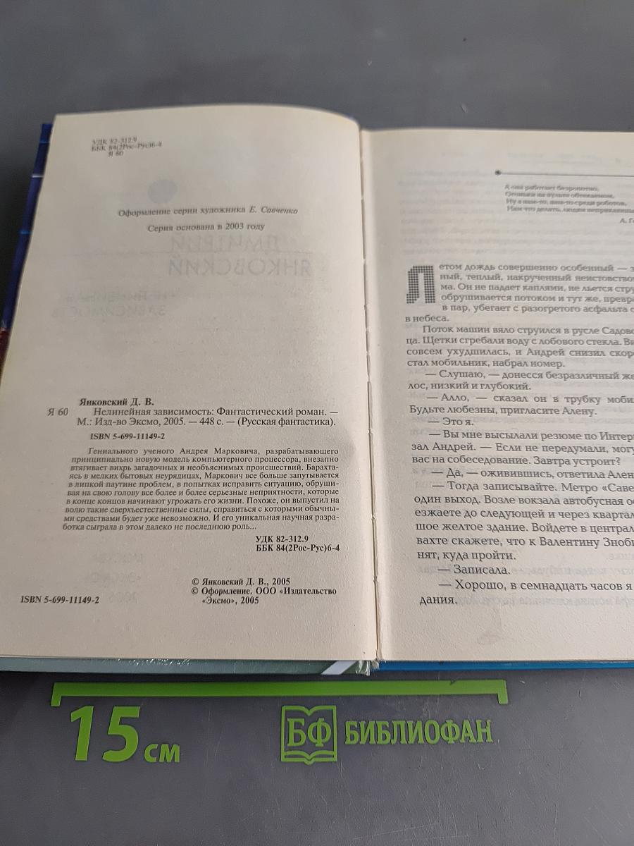 Нелинейная зависимость