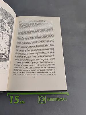 Собрание сочинений. Том двадцать шестой. Путешественник не по торговым делам. Рассказы 60-х годов