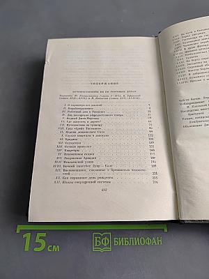 Собрание сочинений. Том двадцать шестой. Путешественник не по торговым делам. Рассказы 60-х годов