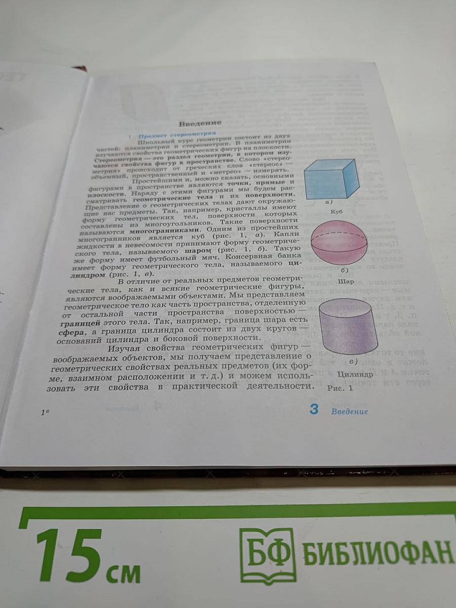 Геометрия, 10-11 классы