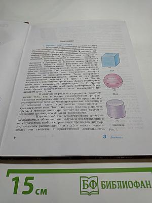Геометрия, 10-11 классы