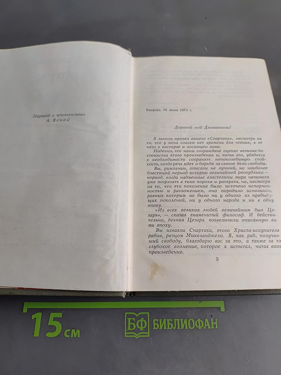 Спартак