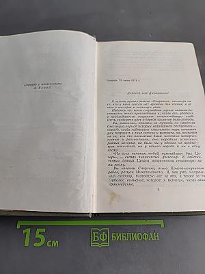 Спартак