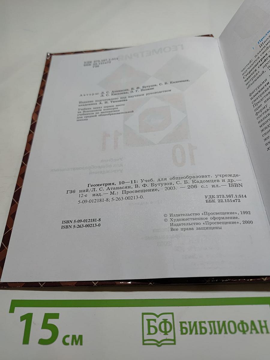 Геометрия, 10-11 классы