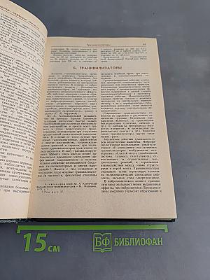 Лекарственные средства. Пособие по фармакотерапии для врачей. Часть 1