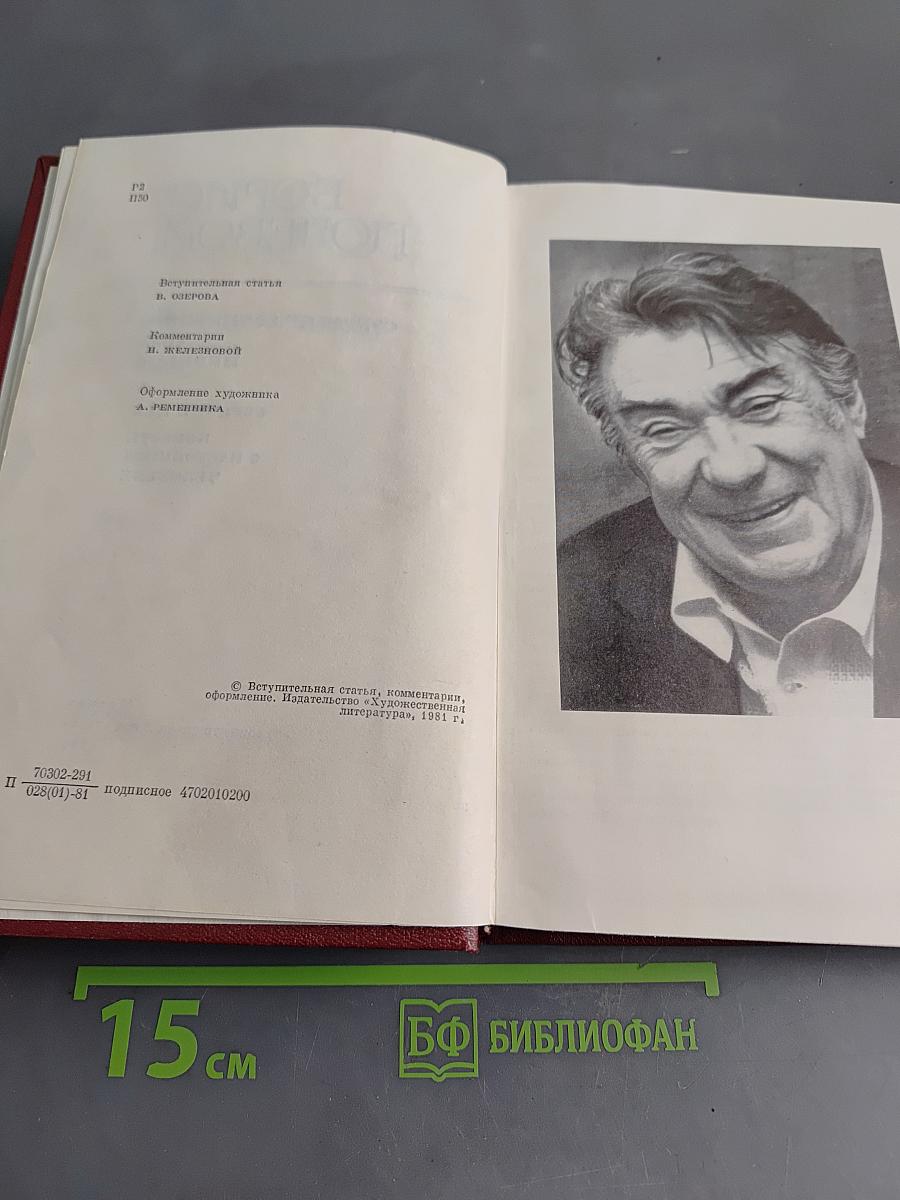 Собрание сочинений. Том первый. Горячий цех. Повесть о настоящем человеке