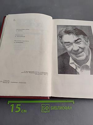 Собрание сочинений. Том первый. Горячий цех. Повесть о настоящем человеке