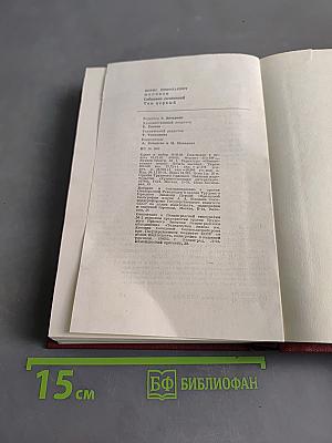 Собрание сочинений. Том первый. Горячий цех. Повесть о настоящем человеке