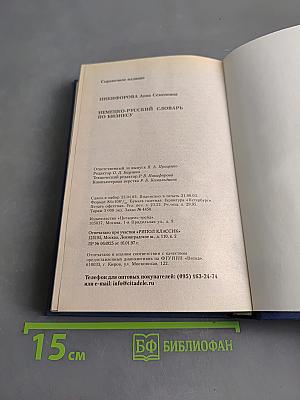 Немецко-русский словарь по бизнесу