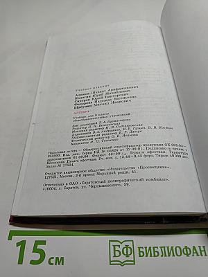 Алгебра. Учебник для 8 класса