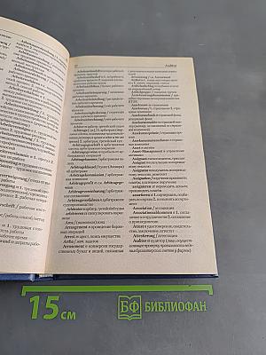 Немецко-русский словарь по бизнесу