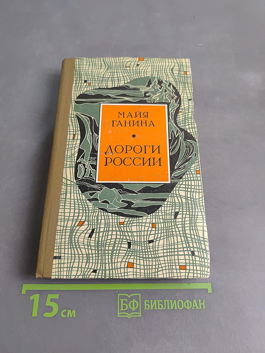 Дороги России