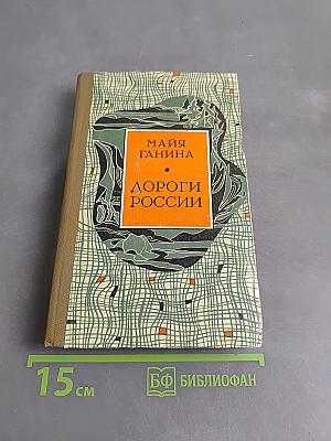 Дороги России
