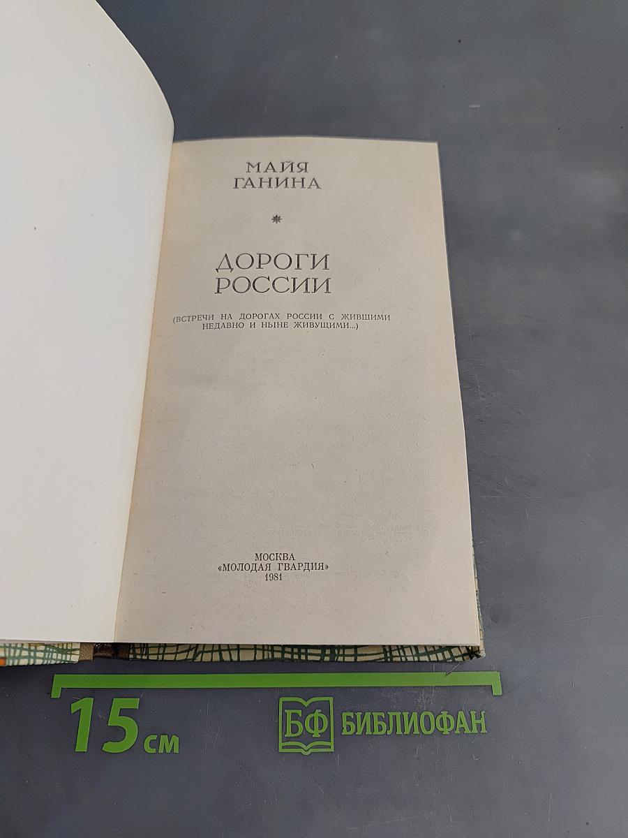 Дороги России