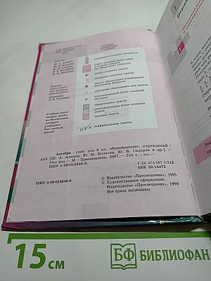 Алгебра. Учебник для 8 класса