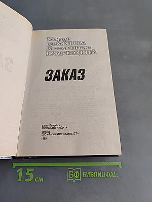 Заказ