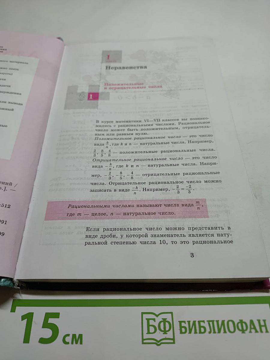 Алгебра. Учебник для 8 класса