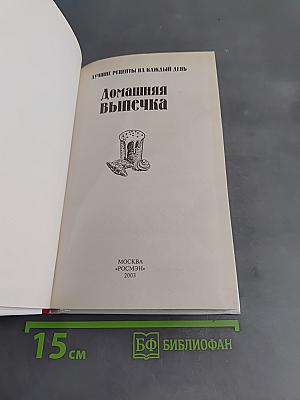 Домашняя выпечка