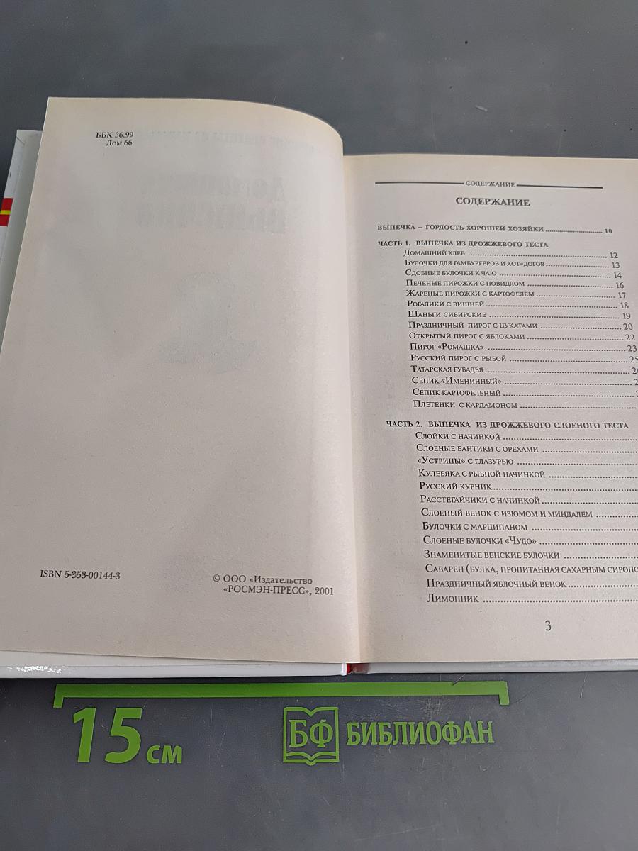 Домашняя выпечка