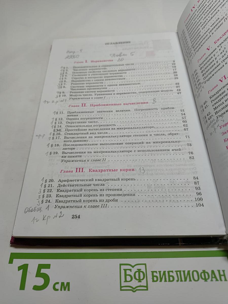 Алгебра. Учебник для 8 класса
