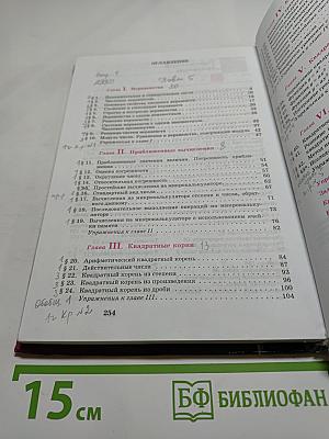 Алгебра. Учебник для 8 класса