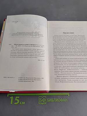 Школа вязания на спицах и крючком