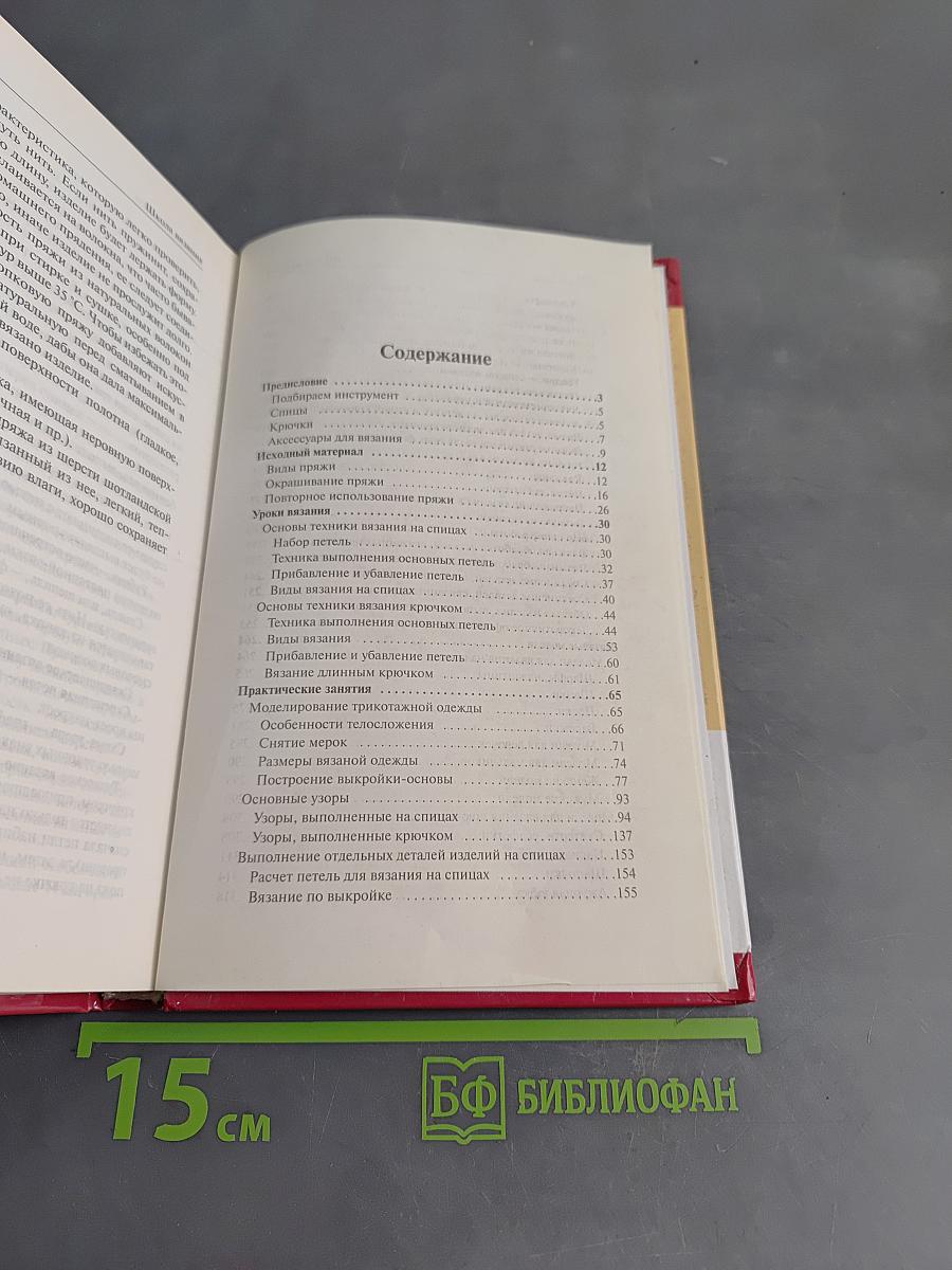 Школа вязания на спицах и крючком