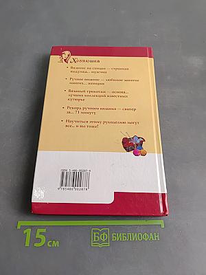 Школа вязания на спицах и крючком