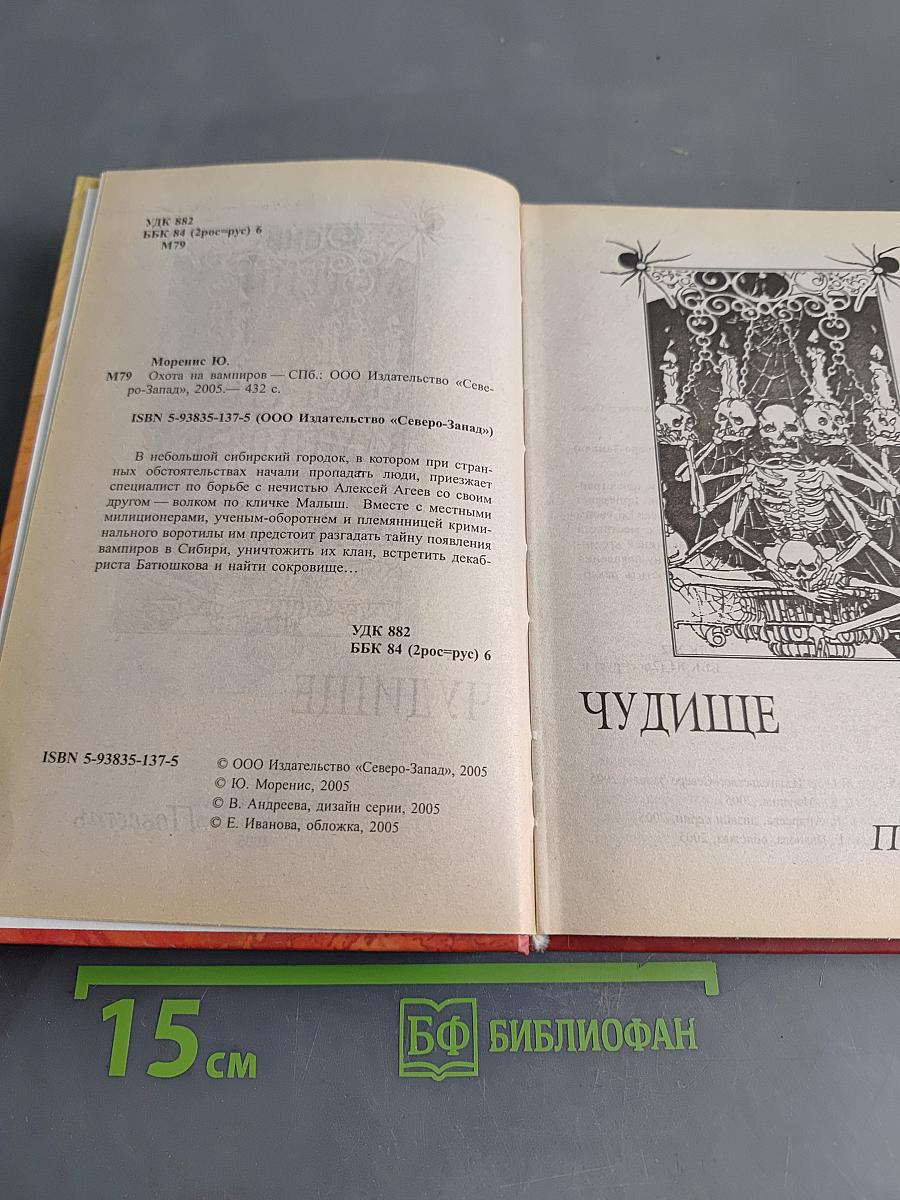 Охота на вампиров