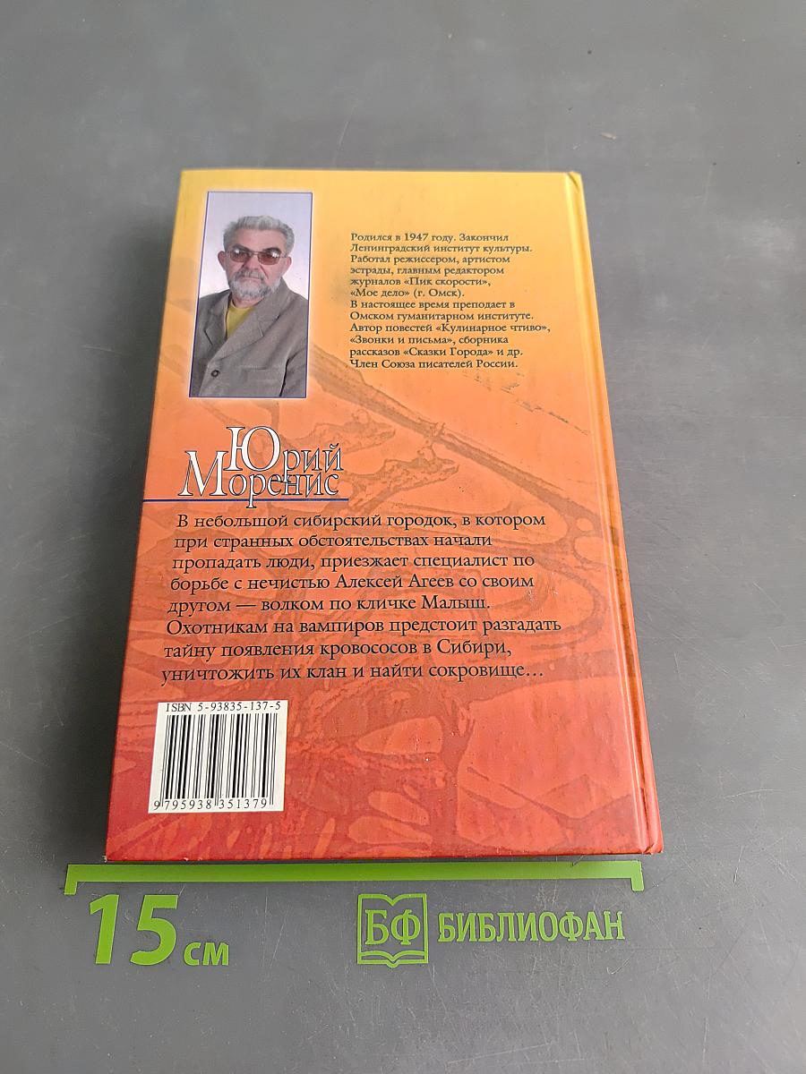 Охота на вампиров