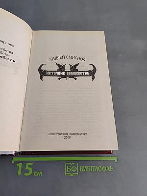 Источник волшебства