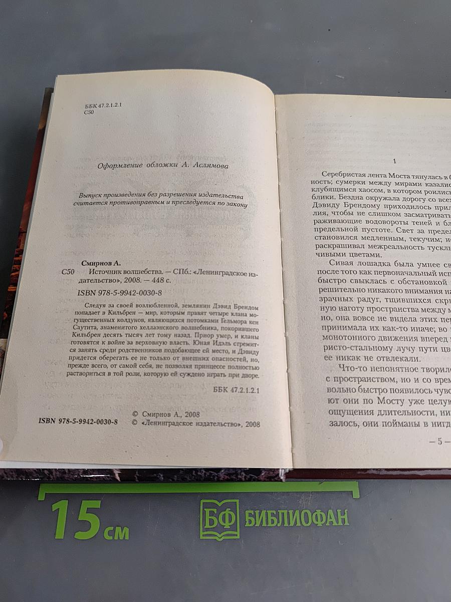 Источник волшебства