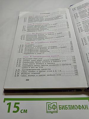 Алгебра и начала анализа, 10-11 классы