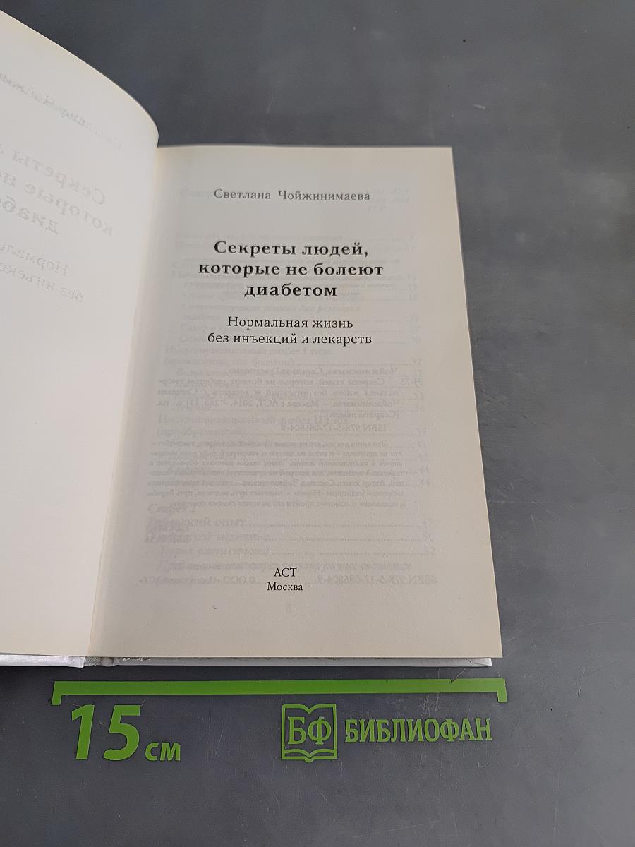 Секреты людей, которые не болеют диабетом
