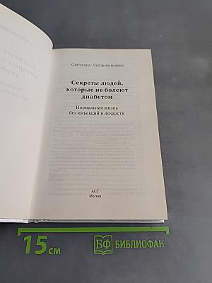 Секреты людей, которые не болеют диабетом