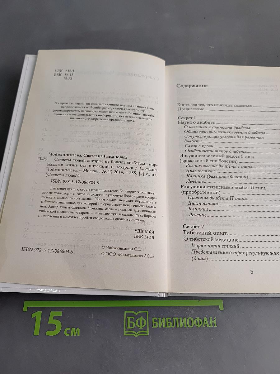 Секреты людей, которые не болеют диабетом