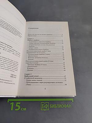 Секреты людей, которые не болеют диабетом