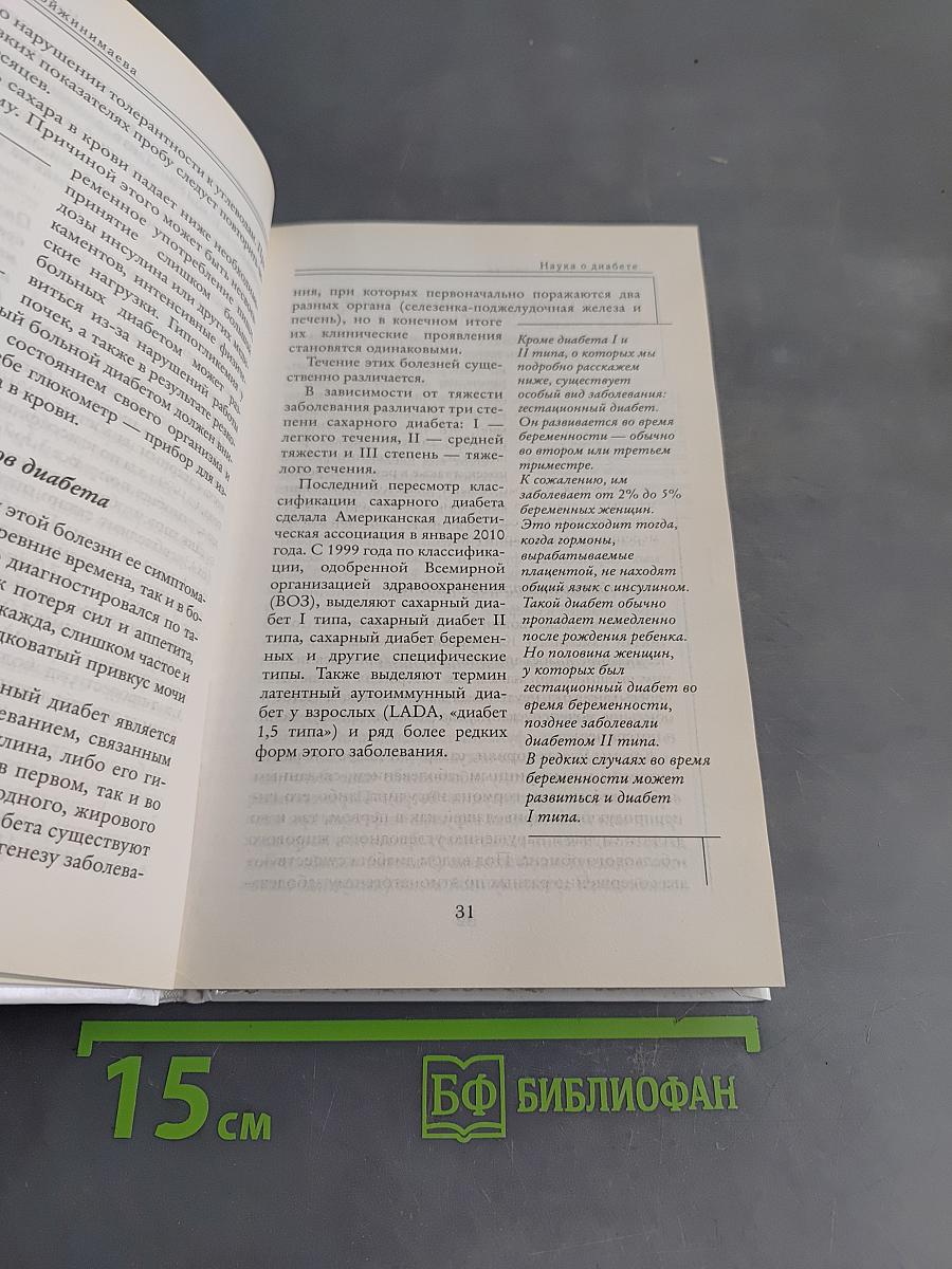 Секреты людей, которые не болеют диабетом