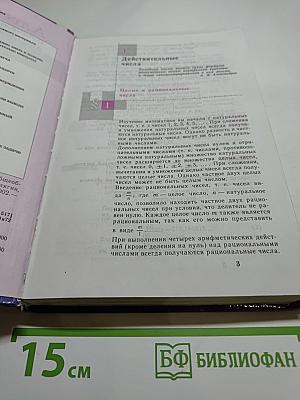 Алгебра и начала анализа, 10-11 классы