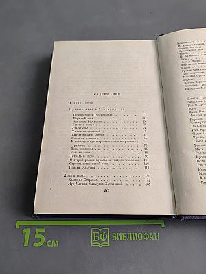 Очерки. Том пятый. 1930-1951