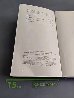 Очерки. Том пятый. 1930-1951