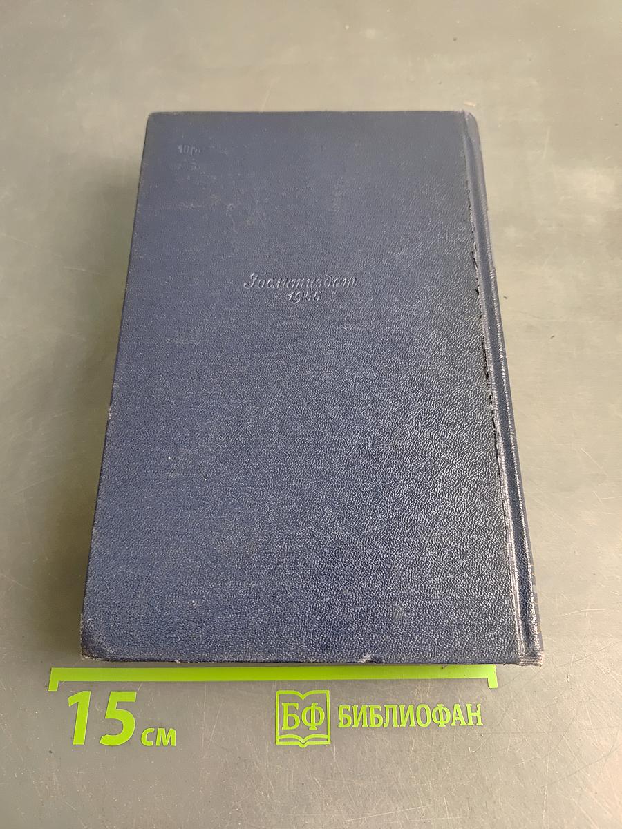 Очерки. Том пятый. 1930-1951