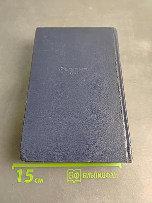 Очерки. Том пятый. 1930-1951