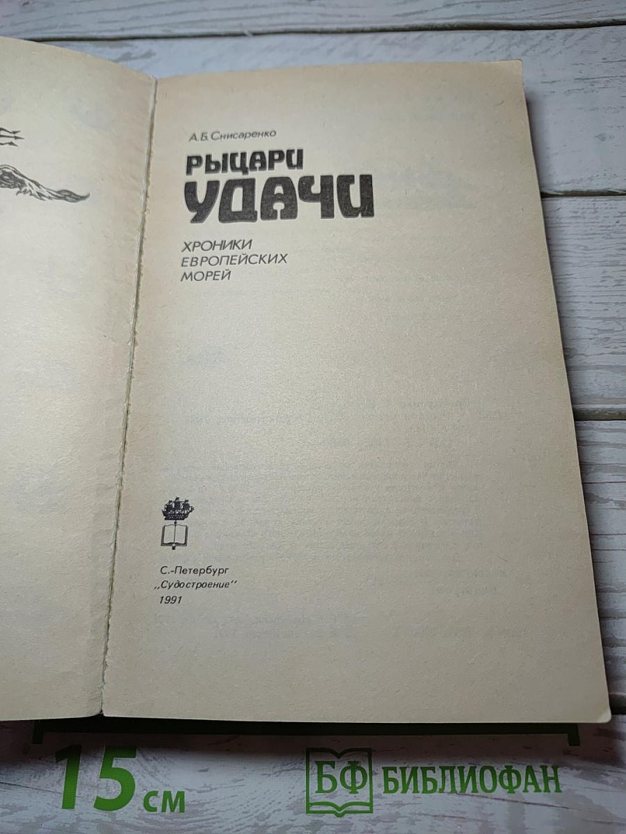 Рыцари Удачи