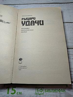 Рыцари Удачи