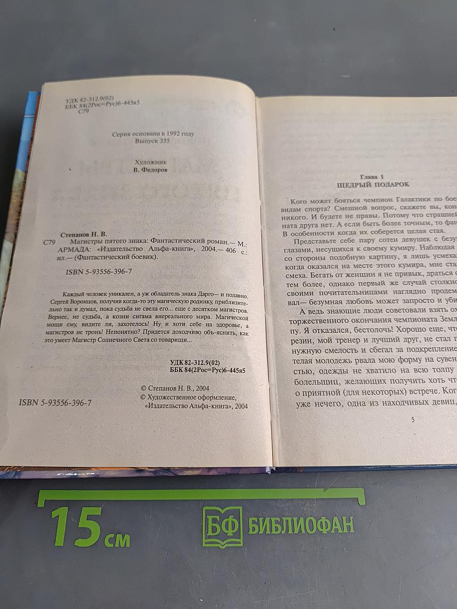 Магистры пятого знака