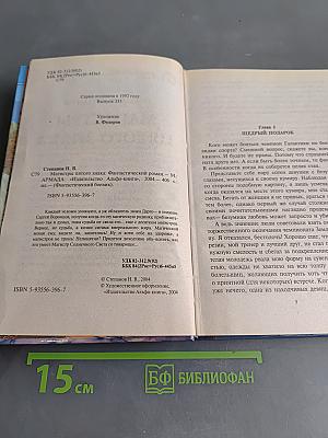 Магистры пятого знака