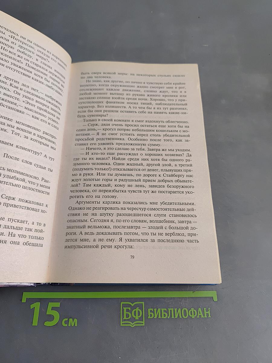 Магистры пятого знака