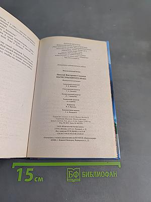 Магистры пятого знака
